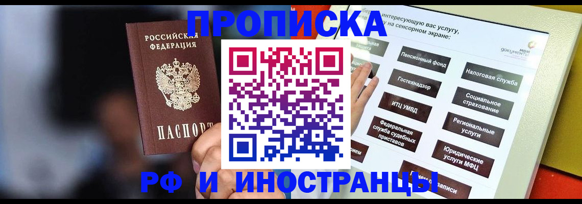 прописка регистрация в Балахне