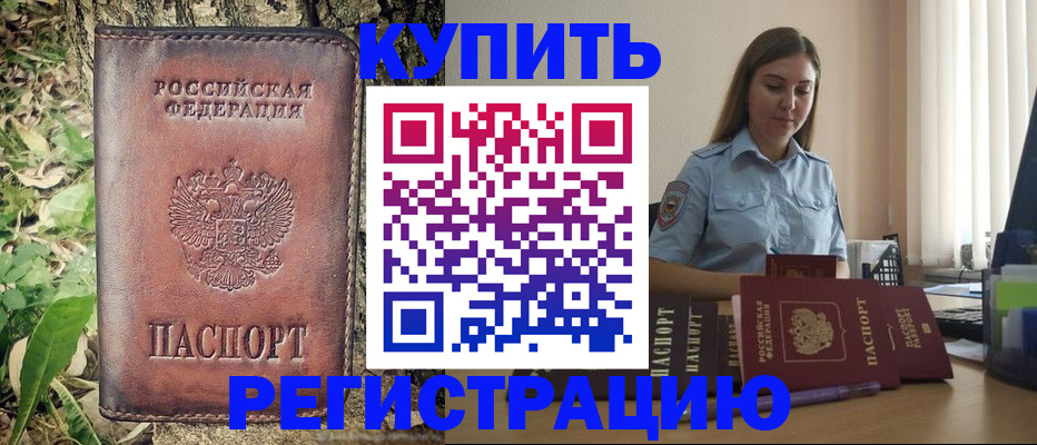 временная регистрация поиск в Балахне