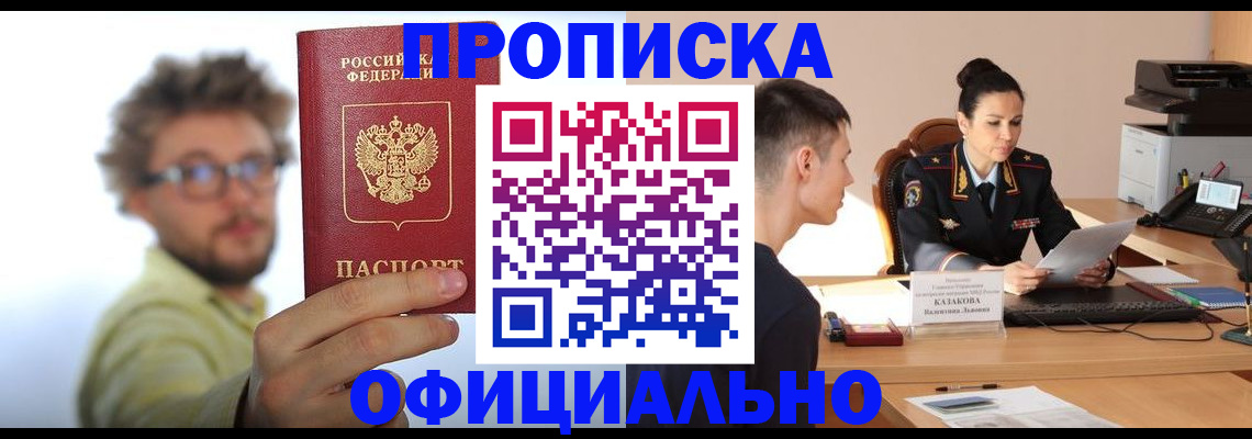 законная регистрация в квартире в Балахне
