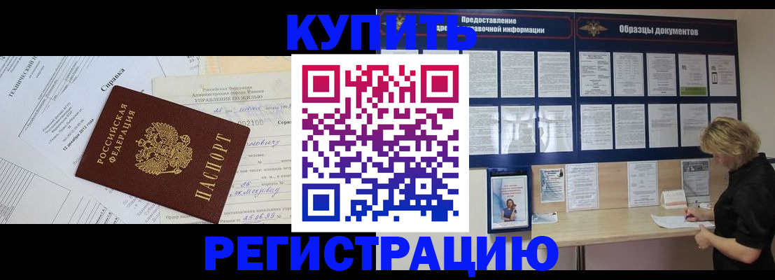 прописка для школы в Балахне