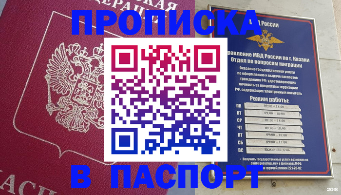 прописка для кредита в Балахне