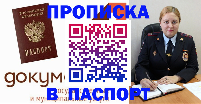временная регистрация недорого в Балахне
